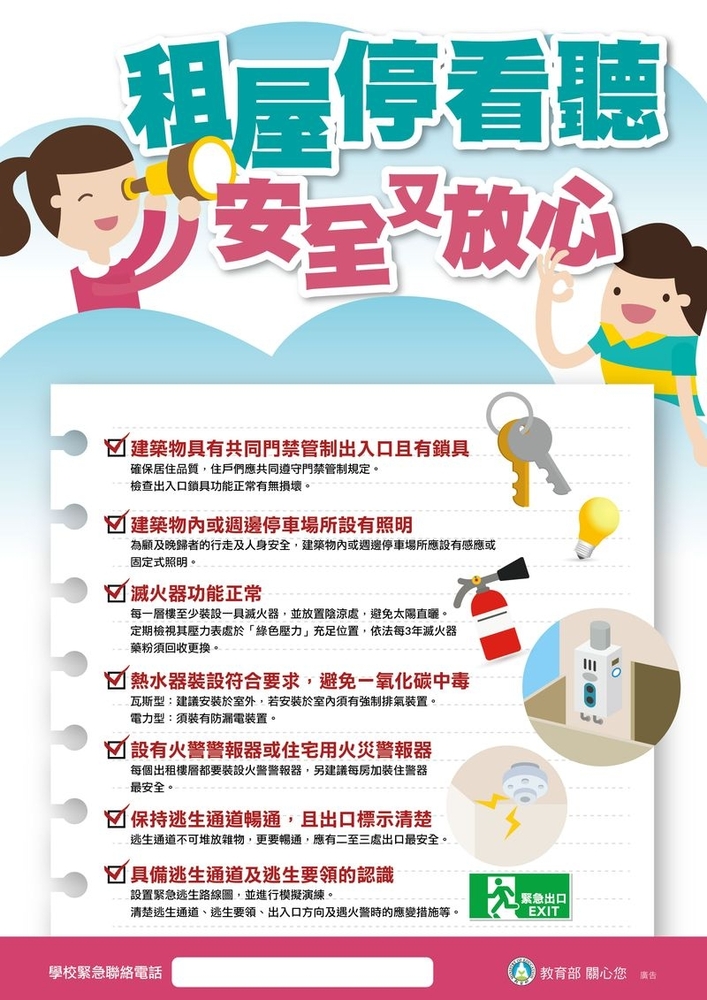 賃居安全注意事項圖片