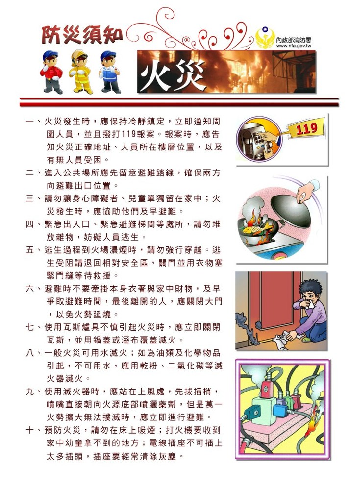 火災防災須知圖片