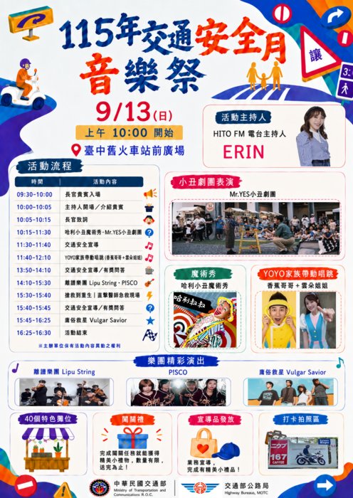115年九月交安音樂祭活動圖片