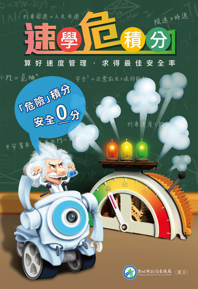 交通安全宣導圖片