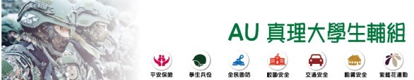 生輔組圖片