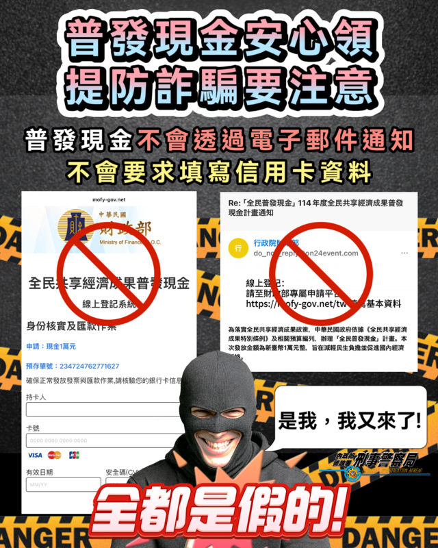 教育部配合行政院普發現金詐騙防制專案宣導事宜