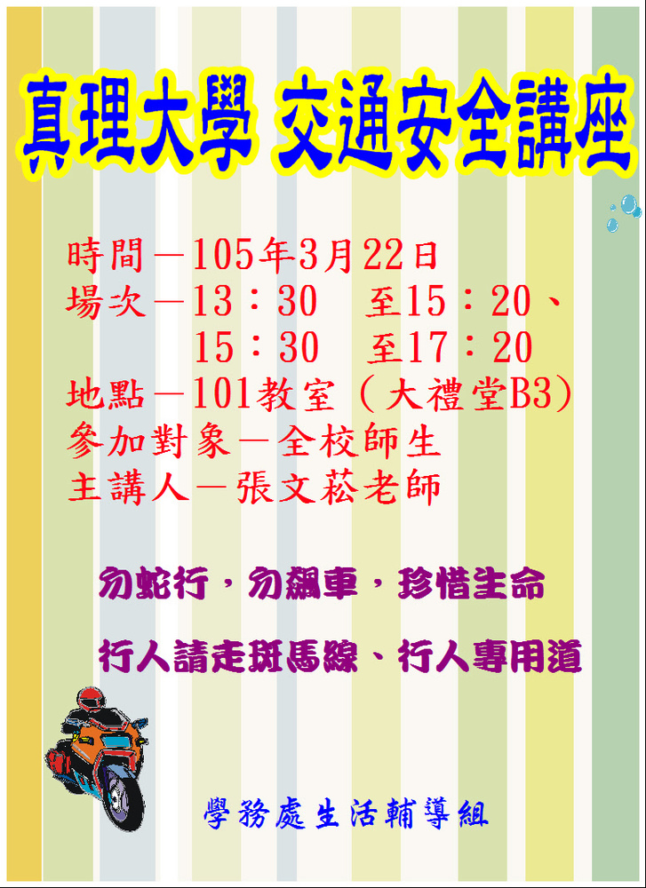 104下交通安全講座圖片