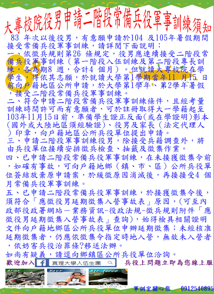 二階段軍事訓練須知圖片