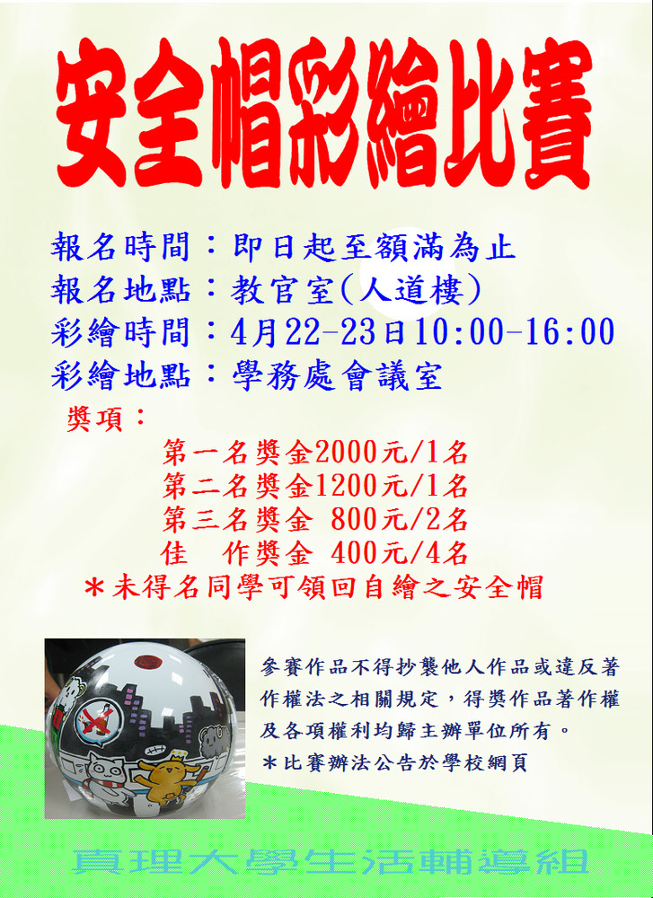 安全帽彩繪比賽圖片