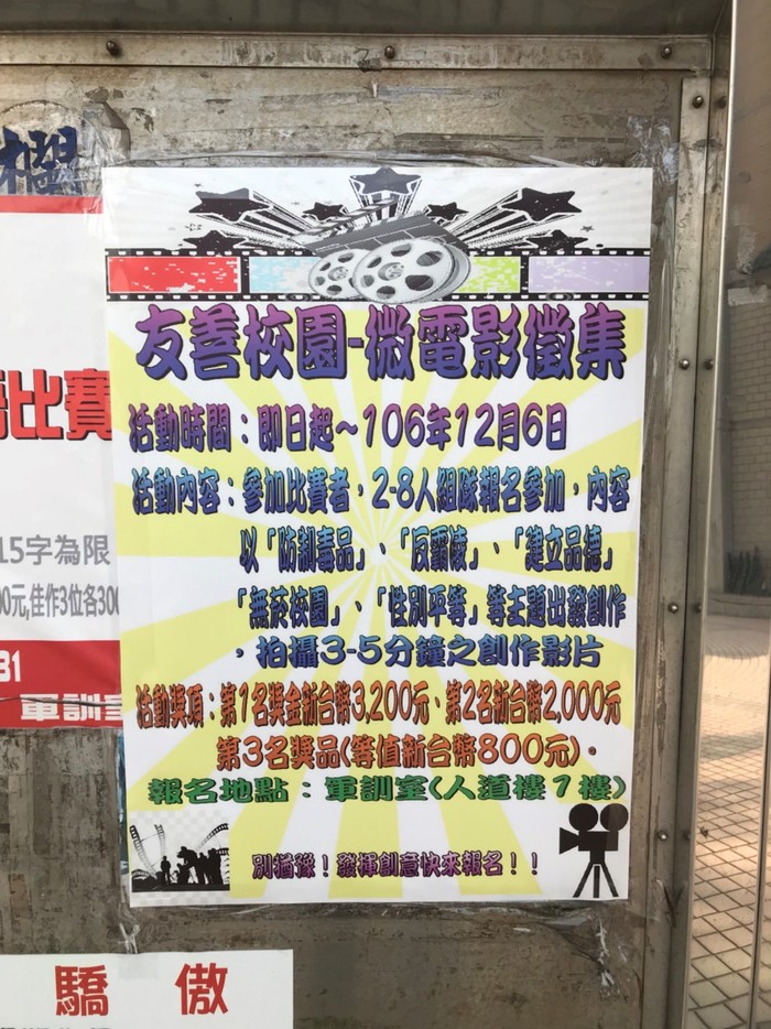 校內海報宣傳圖片