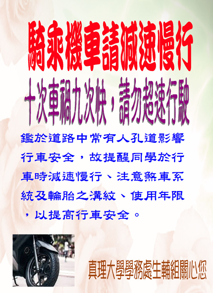 騎乘機車請減速慢行圖片