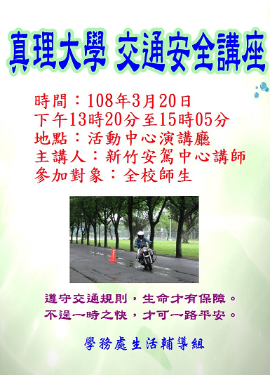交通安全講座圖片