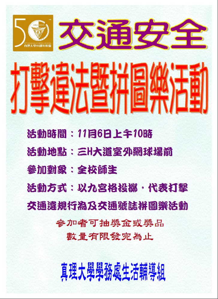 104上打擊違法暨拼圖樂活動圖片