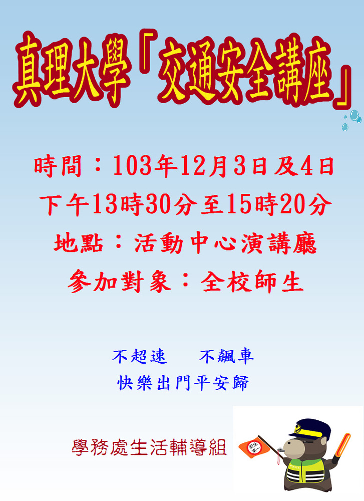103上交通安全講座圖片
