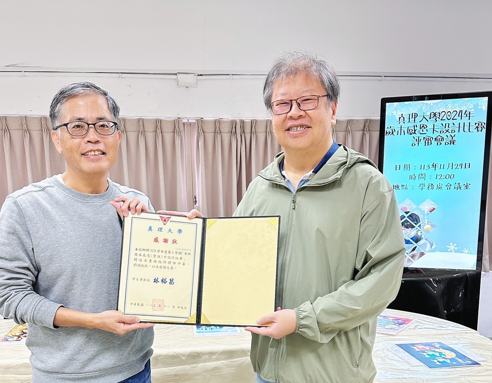 學務長致贈感謝狀圖片