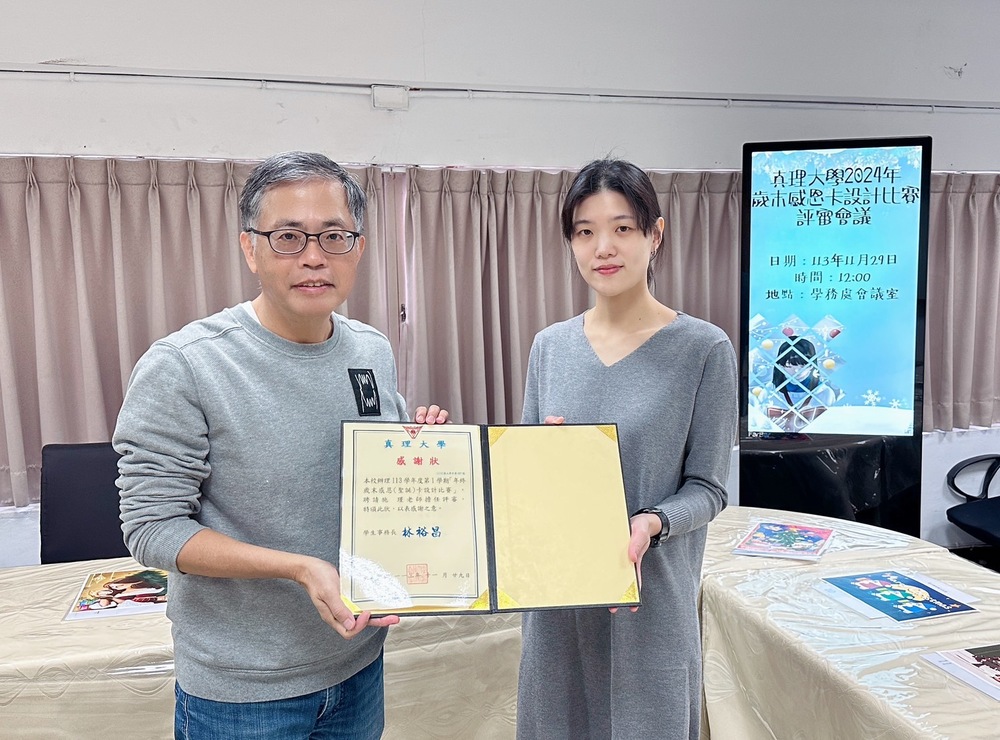 學務長致贈感謝狀圖片