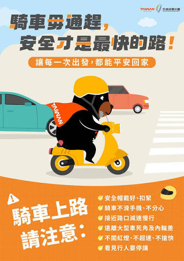 🛵【騎車毋通趕，安全才是最快的路！】圖片