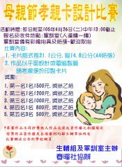 「105年教孝月母親節孝親卡」設計比賽來了~~請踴躍參加~~圖片